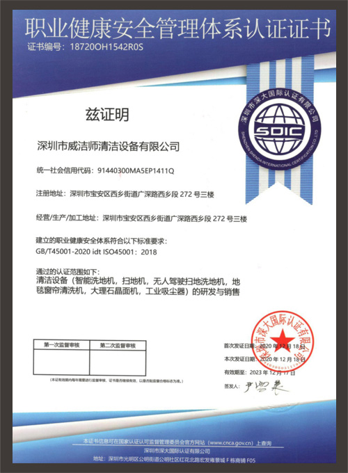 职业康健清静治理系统认证证书